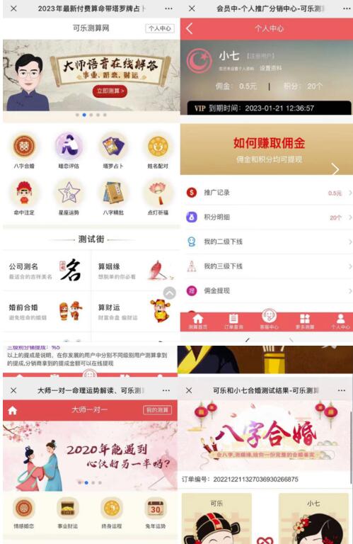 外面卖1888的2023最火算命测算系统源码搭建教程【源码+教程】_中创网,自媒体短视频教学_网创项目_网络创业无忧资源网