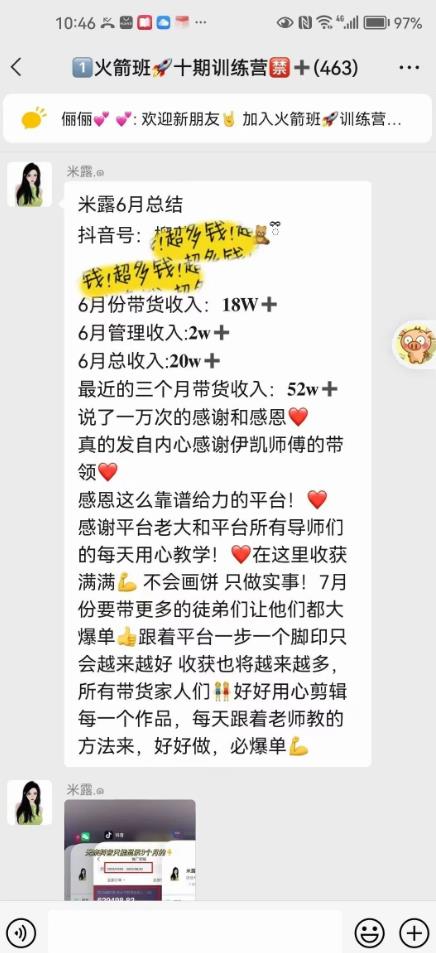 图文带货这么赚钱么? 3个月52W 图文带货运营加强课【揭秘】_中创网,自媒体短视频教学_网创项目_网络创业无忧资源网