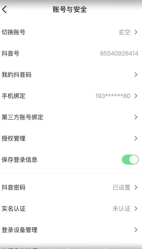 抖音不实名开直播技术拆解_中创网,自媒体短视频教学_网创项目_网络创业无忧资源网