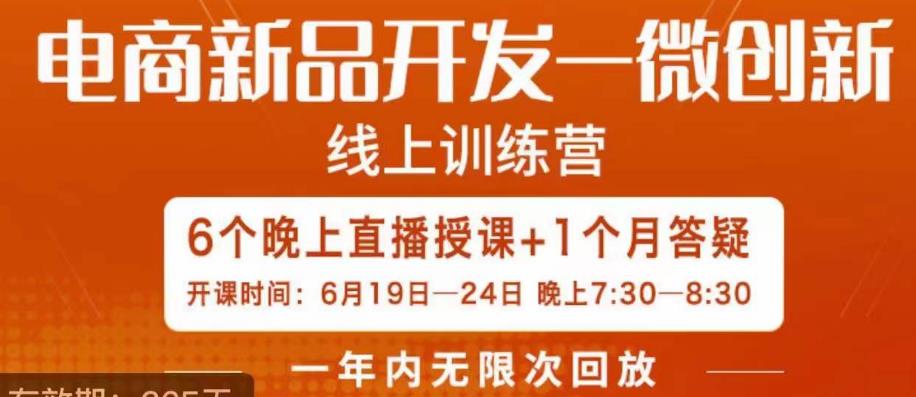 南掌柜·电商新品开发——微创新，电商新品微创新是你企业发展的护城河_中创网,自媒体短视频教学_网创项目_网络创业无忧资源网