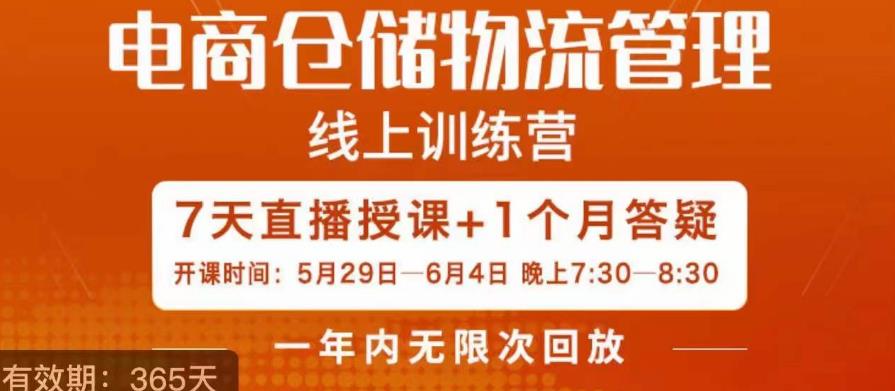 南掌柜·电商仓储物流管理学习班，电商仓储物流是你做大做强的坚强后盾_中创网,自媒体短视频教学_网创项目_网络创业无忧资源网