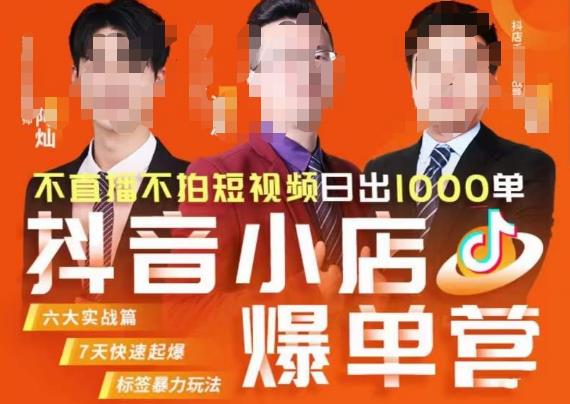 推易·抖店精细化运营，7月份线上直播课商品卡自然流推荐流，起店高阶等玩法_中创网,自媒体短视频教学_网创项目_网络创业无忧资源网