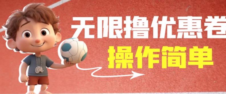 外面收费688门槛无限撸饿了么21-20优惠卷+50-20电影优惠卷，教程操作简单一学就会【详细视频】_中创网,自媒体短视频教学_网创项目_网络创业无忧资源网