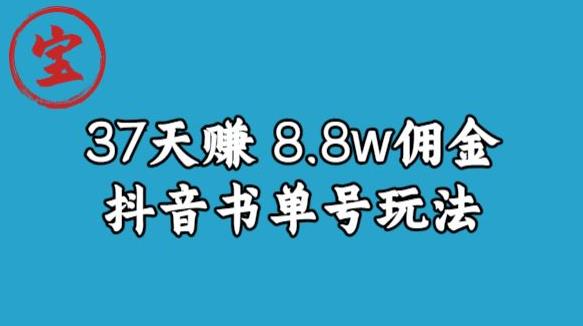 宝哥0-1抖音中医图文矩阵带货保姆级教程，37天8万8佣金【揭秘】_中创网,自媒体短视频教学_网创项目_网络创业无忧资源网