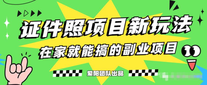 能月人万的蓝海高需求，证件照发型项目全程实操教学【揭秘】_中创网,自媒体短视频教学_网创项目_网络创业无忧资源网