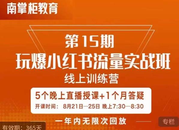 辛言玩爆小红书流量实战班，小红书种草是内容营销的重要流量入口_中创网,自媒体短视频教学_网创项目_网络创业无忧资源网