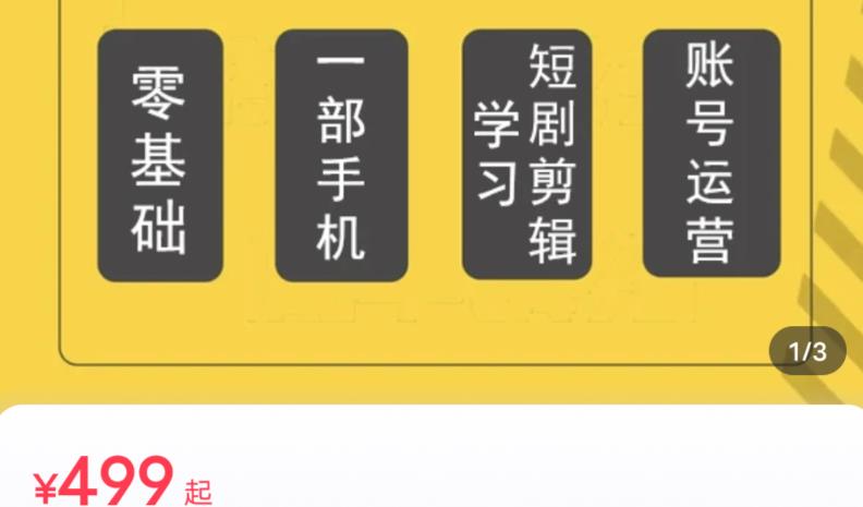 短剧另类新赛道剪辑解说课萱萱实操班（29节）_中创网,自媒体短视频教学_网创项目_网络创业无忧资源网