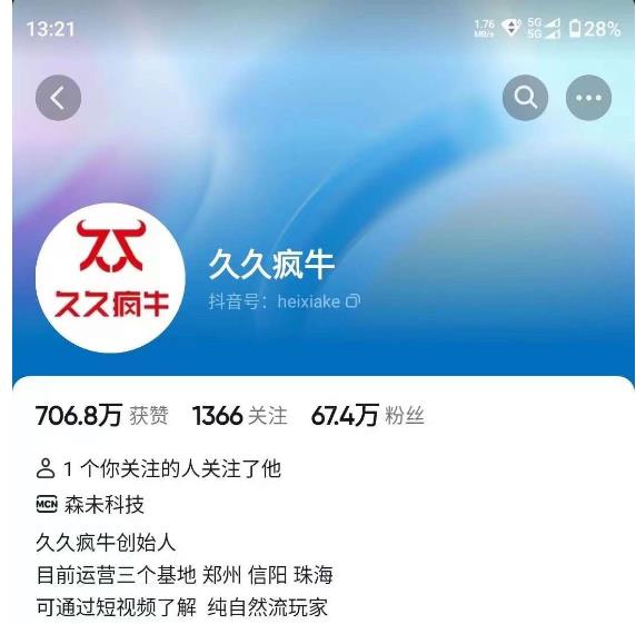 久久疯牛7月自然流起号，自然流起号、主播话术实战课_中创网,自媒体短视频教学_网创项目_网络创业无忧资源网