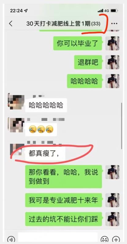线上减肥训练营，足不出户，仅靠拉几个社群，发几条朋友圈，就可以月实现入五位【揭秘】_中创网,自媒体短视频教学_网创项目_网络创业无忧资源网