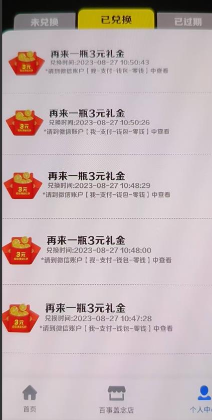 外面割588-1280的百事瓶盖玩法，单个微信收益100-150单天收益300-500元【揭秘】_中创网,自媒体短视频教学_网创项目_网络创业无忧资源网