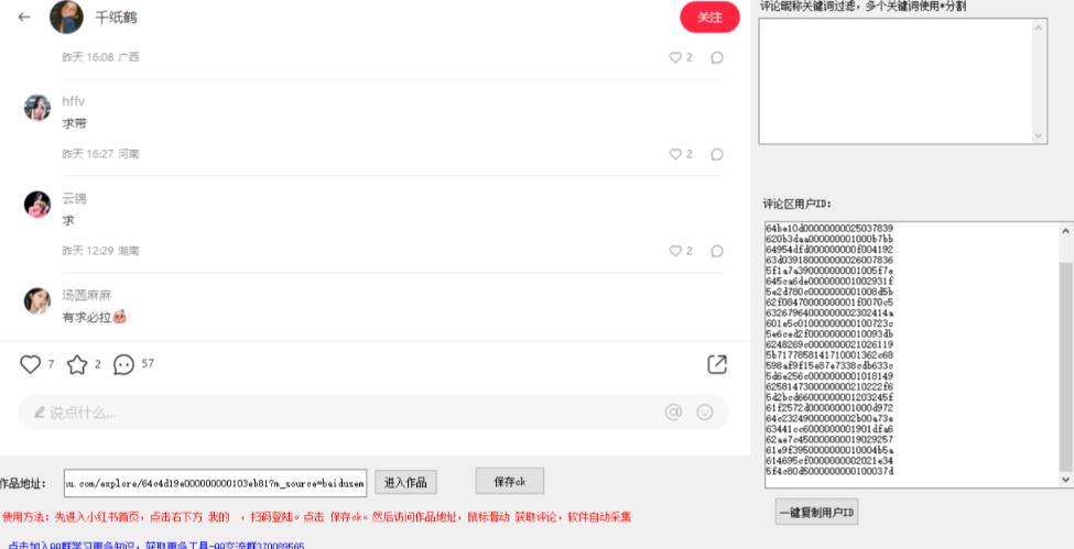 小白都会用的小红书精准用户id采集器日引流精准粉可达到100+（软件+教程）_中创网,自媒体短视频教学_网创项目_网络创业无忧资源网