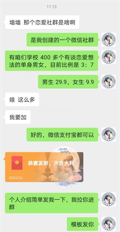 校园表白墙，恋爱社群玩法，一个月轻松1w+【揭秘】_中创网,自媒体短视频教学_网创项目_网络创业无忧资源网