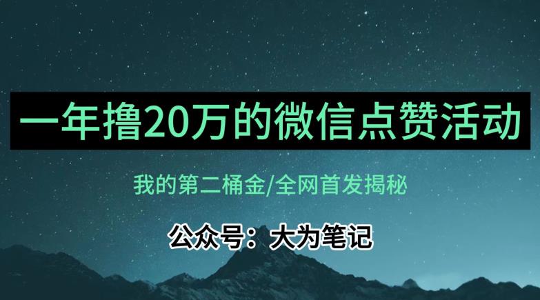【保姆级教学】全网独家揭秘，年入20万的公众号评论点赞活动冷门项目_中创网,自媒体短视频教学_网创项目_网络创业无忧资源网