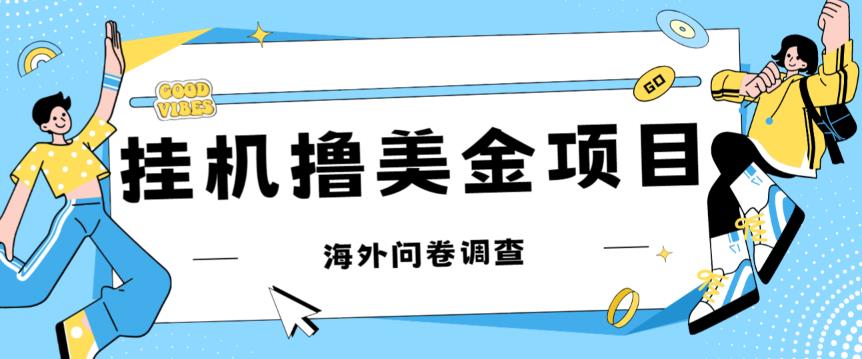 最新挂机撸美金礼品卡项目，可批量操作，单机器200+【入坑思路+详细教程】_中创网,自媒体短视频教学_网创项目_网络创业无忧资源网