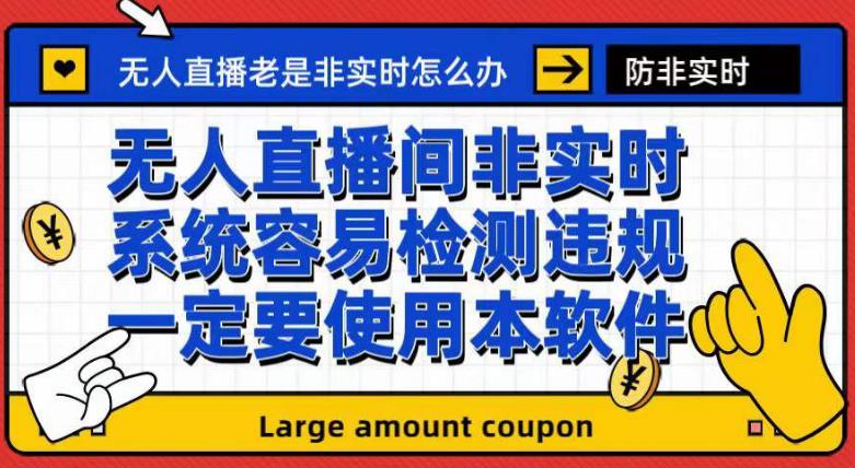 外面收188的最新无人直播防非实时软件，扬声器转麦克风脚本【软件+教程】_中创网,自媒体短视频教学_网创项目_网络创业无忧资源网
