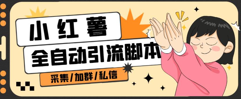 B站全自动评论引流脚本，解放双手自动引流【引流脚本+使用教程】_中创网,自媒体短视频教学_网创项目_网络创业无忧资源网