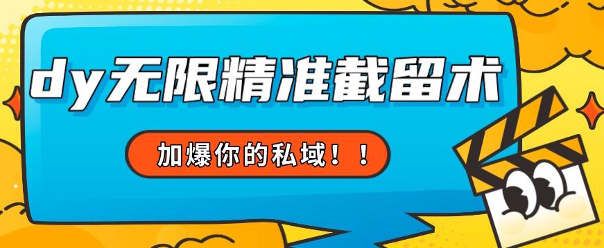 全球首发–79的眉笔给不了你-抖音无限精准截留术能给【揭秘】_中创网,自媒体短视频教学_网创项目_网络创业无忧资源网