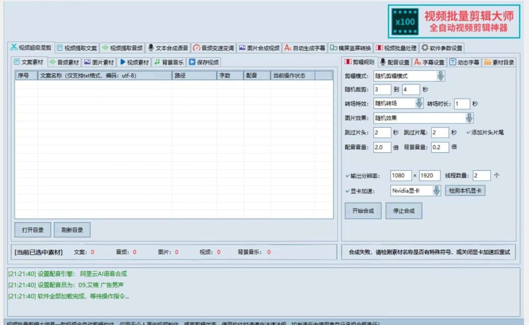 【独家首发】价值几百无敌好用短视频混剪软件，效率翻倍_中创网,自媒体短视频教学_网创项目_网络创业无忧资源网