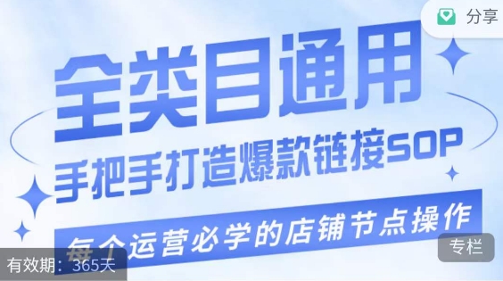 单品爆款打造实操运营，单品爆款从“0”-“1”手把手演练运营步骤_中创网,自媒体短视频教学_网创项目_网络创业无忧资源网