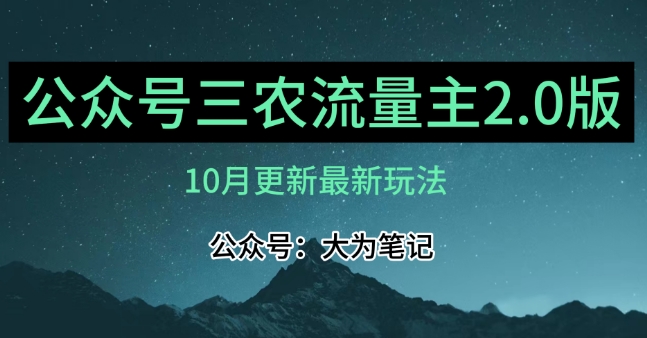 (10月)三农流量主项目2.0——精细化选题内容，依然可以月入1-2万_中创网,自媒体短视频教学_网创项目_网络创业无忧资源网