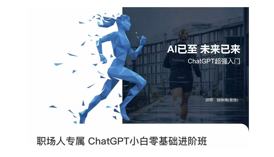 职场人专属ChatGPT小白零基础进阶课，AI已至，未来已来，ChatGPT超强入门_中创网,自媒体短视频教学_网创项目_网络创业无忧资源网