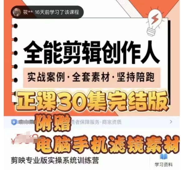 全能剪辑创作人，剪映专业版实操系统训练营，全面​提升剪映剪辑技巧_中创网,自媒体短视频教学_网创项目_网络创业无忧资源网