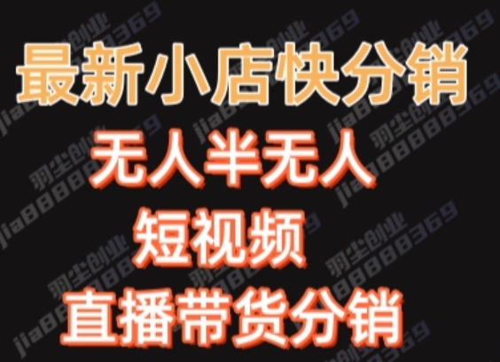 最新收费2680元快手一键搬运短视频矩阵带货赚佣金月入万起【揭秘】_中创网,自媒体短视频教学_网创项目_网络创业无忧资源网