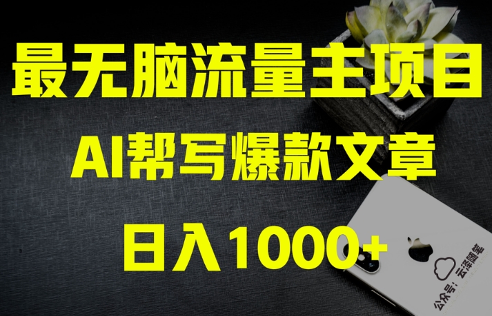 AI流量主掘金月入1万+项目实操大揭秘！全新教程助你零基础也能赚大钱_中创网,自媒体短视频教学_网创项目_网络创业无忧资源网