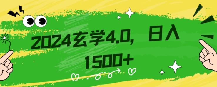 零基础小白也能掌握的玄学掘金秘籍，每日轻松赚取1500元！附带详细教学和引流技巧，快速入门【揭秘】_中创网,自媒体短视频教学_网创项目_网络创业无忧资源网