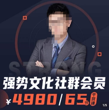 强势文化社群会员，学会安身立命，精通人性，少走人生弯路_中创网,自媒体短视频教学_网创项目_网络创业无忧资源网