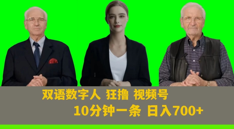 Ai生成双语数字人狂撸视频号，日入700+内附251G素材【揭秘】_中创网,自媒体短视频教学_网创项目_网络创业无忧资源网