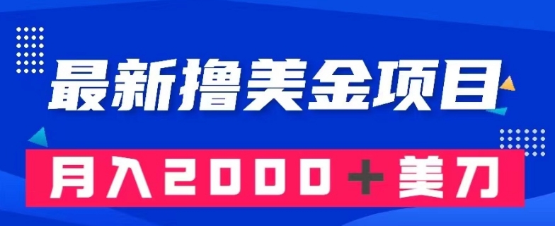 最新撸美金项目：搬运国内小说爽文，只需复制粘贴，月入2000＋美金【揭秘】_中创网,自媒体短视频教学_网创项目_网络创业无忧资源网