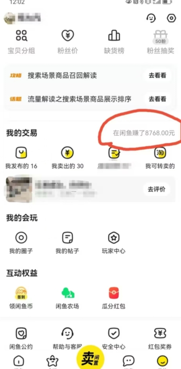 咸鱼平台零货源带货新玩法！平板冷门赛道轻松赚大钱，简单操作高收益【揭秘】_中创网,自媒体短视频教学_网创项目_网络创业无忧资源网