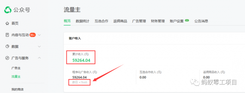 如何在微信公众号上撸流量主广告收益？本期我们将0收费带你跑完全程！【揭秘】_中创网,自媒体短视频教学_网创项目_网络创业无忧资源网