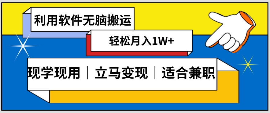 低密度新赛道视频无脑搬一天1000+几分钟一条原创视频零成本零门槛超简单【揭秘】_中创网,自媒体短视频教学_网创项目_网络创业无忧资源网
