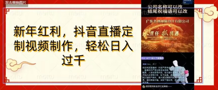 年底风口项目，定制视频直播变现，日入1000加，会打字就行【揭秘】_中创网,自媒体短视频教学_网创项目_网络创业无忧资源网