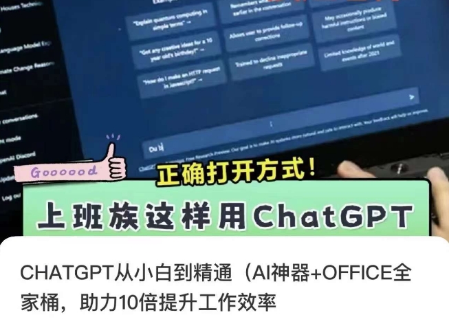 CHATGPT从小白到精通，AI神器+OFFICE全家桶，助力10倍提升工作效率_中创网,自媒体短视频教学_网创项目_网络创业无忧资源网