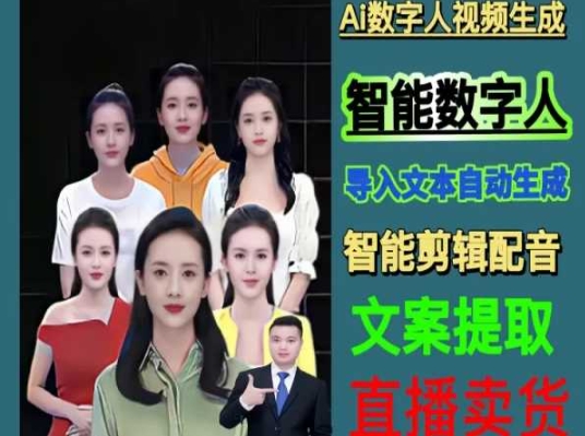 伍老师Ai数字人快速剪辑制作以及变现视频课_中创网,自媒体短视频教学_网创项目_网络创业无忧资源网