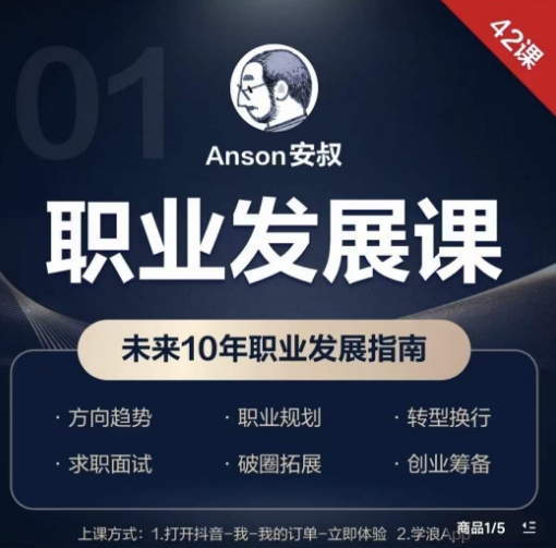 职业发展课，未来10年职业发展指南_中创网,自媒体短视频教学_网创项目_网络创业无忧资源网