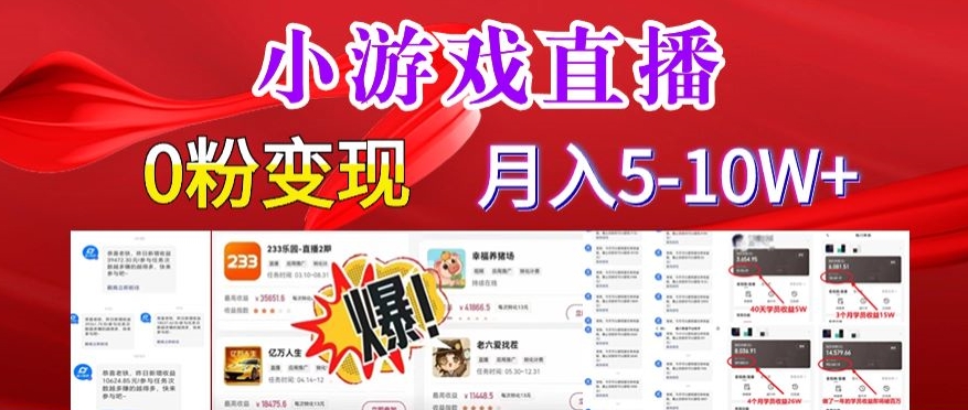 小游戏怪谈研究所可真人无人直播日入3600+，快速变现，长久项目，小白轻松上手【揭秘】_中创网,自媒体短视频教学_网创项目_网络创业无忧资源网