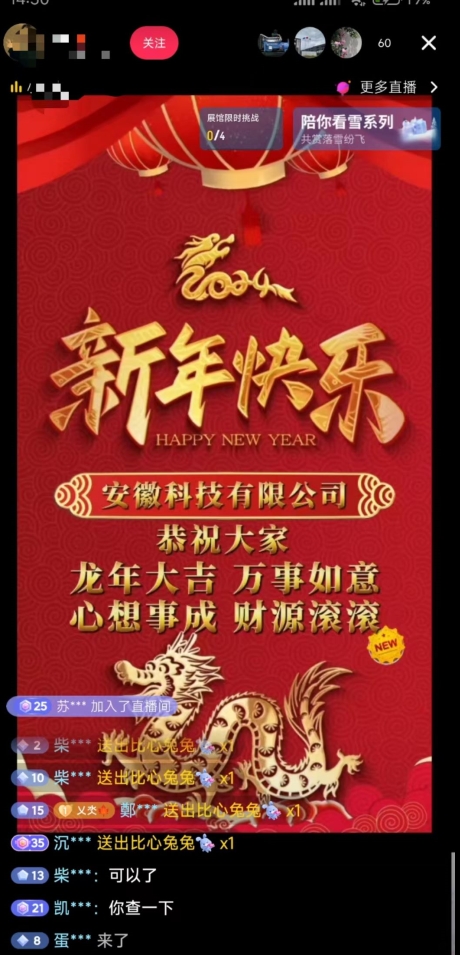 年前最后一波风口，企业新年祝福，做高质量客户，一单99收到手软，直播礼物随便收【揭秘】_中创网,自媒体短视频教学_网创项目_网络创业无忧资源网