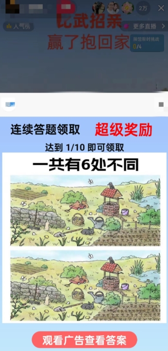 最近很火的无人直播“比武招亲”的一个玩法项目简单【揭秘】_中创网,自媒体短视频教学_网创项目_网络创业无忧资源网