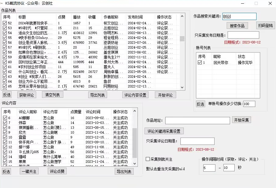 【全网首发】快手全自动截流协议，微信每日被动500+好友！全行业通用【揭秘】_中创网,自媒体短视频教学_网创项目_网络创业无忧资源网