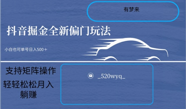 全新抖音倔金项目5.0，小白在家即可轻松操作，单号日入500+支持矩阵操作_中创网,自媒体短视频教学_网创项目_网络创业无忧资源网