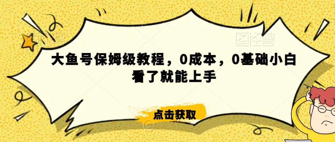 伊伊·红薯【高级班】运营课，专为红薯小白量身而定_中创网,自媒体短视频教学_网创项目_网络创业无忧资源网