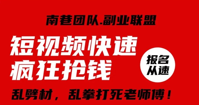 视频号快速疯狂抢钱，可批量矩阵，可工作室放大操作，单号每日利润3-4位数_中创网,自媒体短视频教学_网创项目_网络创业无忧资源网