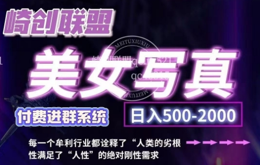美女写真项目，低成本创业的机会，操作简单，只需要搬运，日入500+（更新）_中创网,自媒体短视频教学_网创项目_网络创业无忧资源网