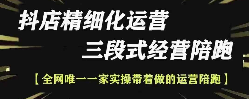 抖店精细化运营，非常详细的精细化运营抖店玩法（更新1229）_中创网,自媒体短视频教学_网创项目_网络创业无忧资源网