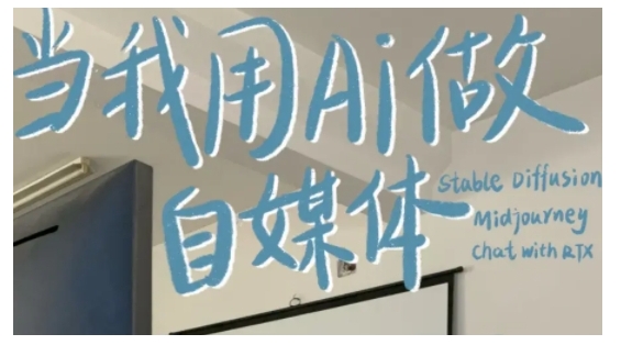 AI+自媒体+RPA变现训练营，写作变现+AI使用+SEO+多平台运营+RPA自动化_中创网,自媒体短视频教学_网创项目_网络创业无忧资源网