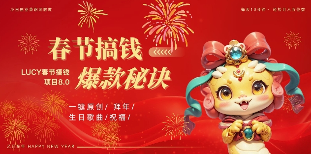 AI春节搞钱8.0升级版，蝴蝶号超火爆生日定制视频，AI一键生成原创音乐，月赚米1W+_中创网,自媒体短视频教学_网创项目_网络创业无忧资源网